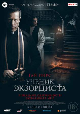 Ученик экзорциста онлайн